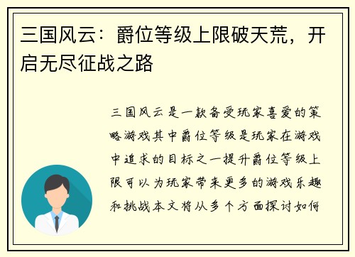 三国风云：爵位等级上限破天荒，开启无尽征战之路