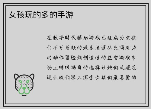 女孩玩的多的手游